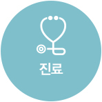 전문의 진료</br>입원 가능여부 결정