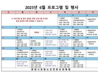 2023년 6월 사회사업실 프로그램 및 행사