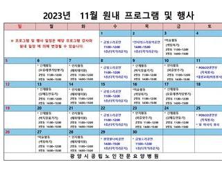 2023년 11월 원내 프로그램 및 행사