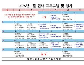 2025년 1월 원내 프로그램 및 행사