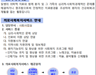 의료사회복지서비스 제공 안내문