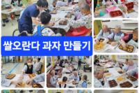 치매환자지원프로그램-쌀오란다 과자 만들기