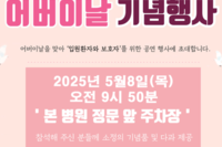2025년 어버이날 공연행사에 초대합니다
