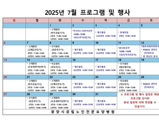 2025년 7월 원내 프로그램 및 행사