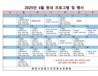 2025년 6월 원내 프로그램 및 행사