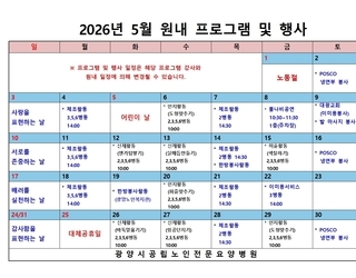 2026년 5월 원내 프로그램 및 행사